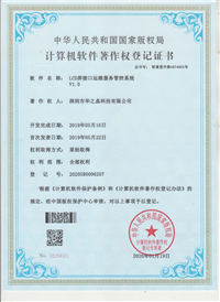 Sinocrystal Copyright Certificate 2